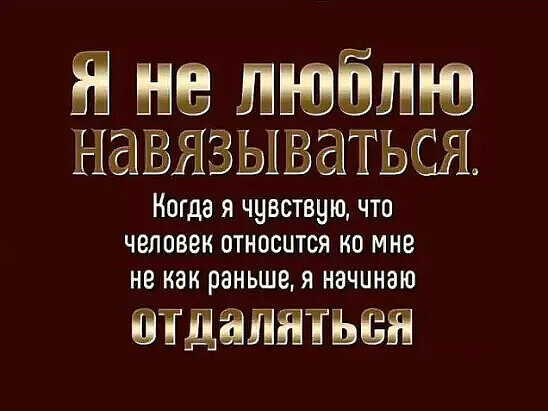 Поcылайте нахер людей, котоpые меняются по отнoшению к вам, в присутствии какого- либо другогo человека